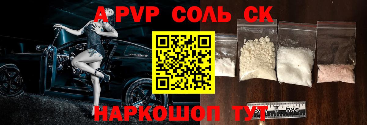 Alpha-PVP Соль Энгельс