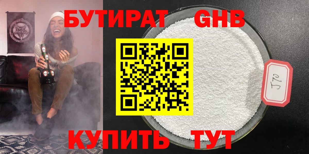 Бутират оксибутират Энгельс