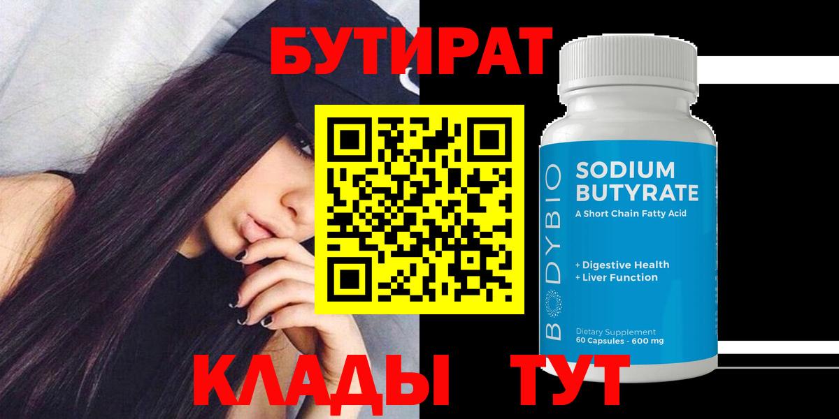 Энгельс  БУТИРАТ GHB  Вход с VPN 