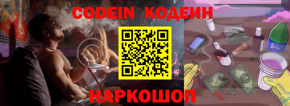 Энгельс  Codein напиток Lean (лин)  Вход с VPN  Кодеин Purple Drank 