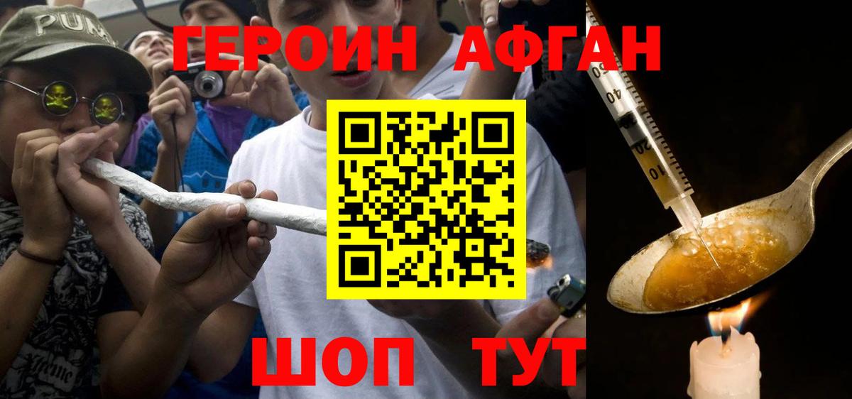 Энгельс  Героин хмурый  Вход с VPN 