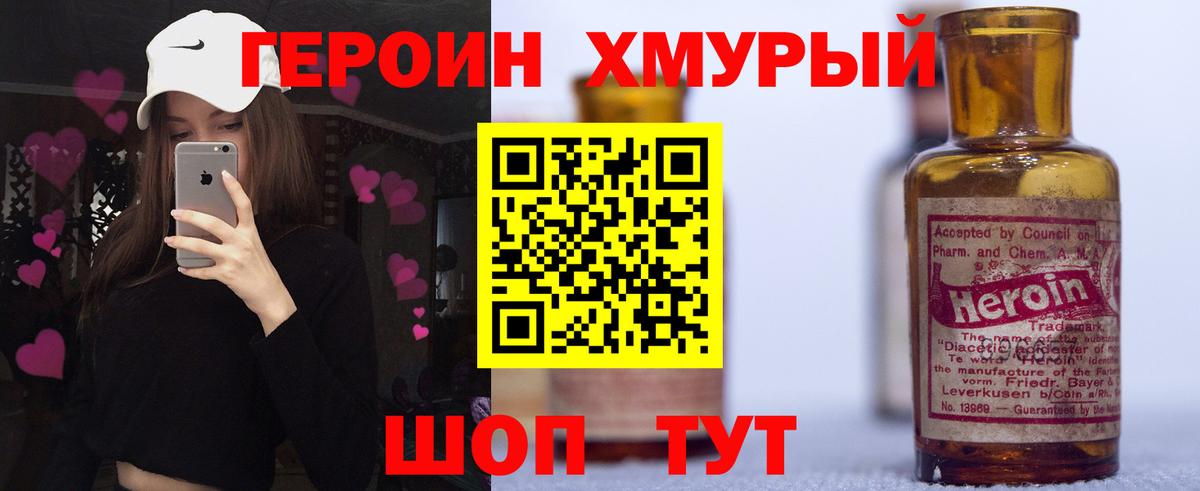 Героин герыч Энгельс